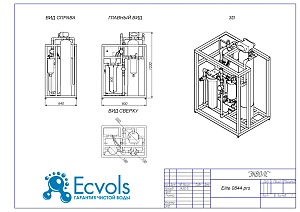 Чертеж - Комплексная система очистки воды ELITE 0844 (pro), Потребители: до 3 человек, сброс 130л