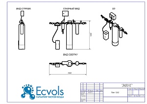Чертеж - Комплексная система очистки воды ELITE 1252 (auto) АМ, Потребители, до 4 человек, сброс 240л