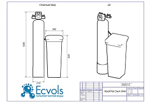 Чертеж - Фильтр умягчения AquaChip Clack 0844 A, Потребители, до 3 человек, сброс 110л