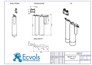Чертеж - Комплексная система очистки воды MASTER 10-12 (manual), Потребители: до 4 человек, сброс 230л
