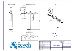 Чертеж - Комплексная система очистки воды ELITE 1252 (auto), Потребители, до 4 человек, сброс 240л