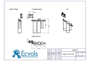Чертеж - Комплексная система очистки воды MASTER 1035-1035 (auto), Потребители: до 4 человек, сброс 200л