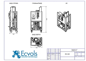 Чертеж - Система обратного осмоса Ecvols RO-300 Premium, с рециклом, 250 л/час или 7,2 м3/сутки, 10-15 Бар