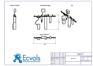 Чертеж - Комплексная система очистки воды ELITE(Clack) 0844 (auto) АМ, Потребители, до 3 человек, сброс 130л