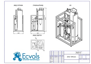 Чертеж - Комплексная система очистки воды ELITE 1354 (pro), Потребители: до 5 человек, сброс 290л