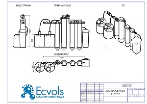 Чертеж - Комплексная система очистки воды AQUADOSE PLUS/Double 8-10-8+8, Потребители, до 4 чел, сброс 200л