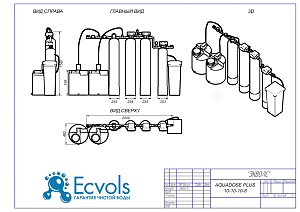 Чертеж - Комплексная система очистки воды AQUADOSE PLUS/Double 10-10-10+8, Потребители, до 4 чел, сброс 200л