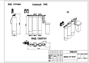 Чертеж - Система очистки воды STATUS(Clack) 10-13/10, Потребители: до 5 человек, сброс 290л