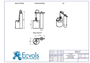 Чертеж - Система пропорционального дозирования MYTHO - 0844,10 бар, 9 л/ч
