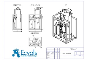 Чертеж - Комплексная система очистки воды ELITE 1054 (pro), Потребители: до 4 человек, сброс 200л