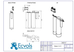Чертеж - Комплексная система очистки воды MASTER(Clack) 10-13 (auto), Потребители: до 5 человек, сброс 290л