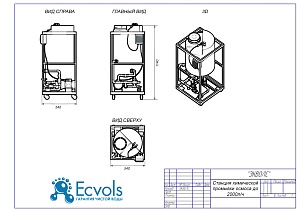 Чертеж - Станция химической промывки осмоса с подогревом производительностью до 3000 л/ч