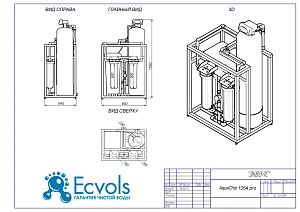 Чертеж - Комплексная система очистки воды AQUACHIP-C 1354 (pro), Потребители: до 5 человек, сброс 270л
