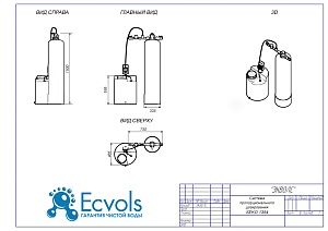 Чертеж - Станция постоянного дозирования реагентов SEKO