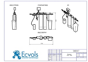 Чертеж - Система очистки воды PREMIUM 13-10 (auto), Потребители, до 5 человек, сброс 290л